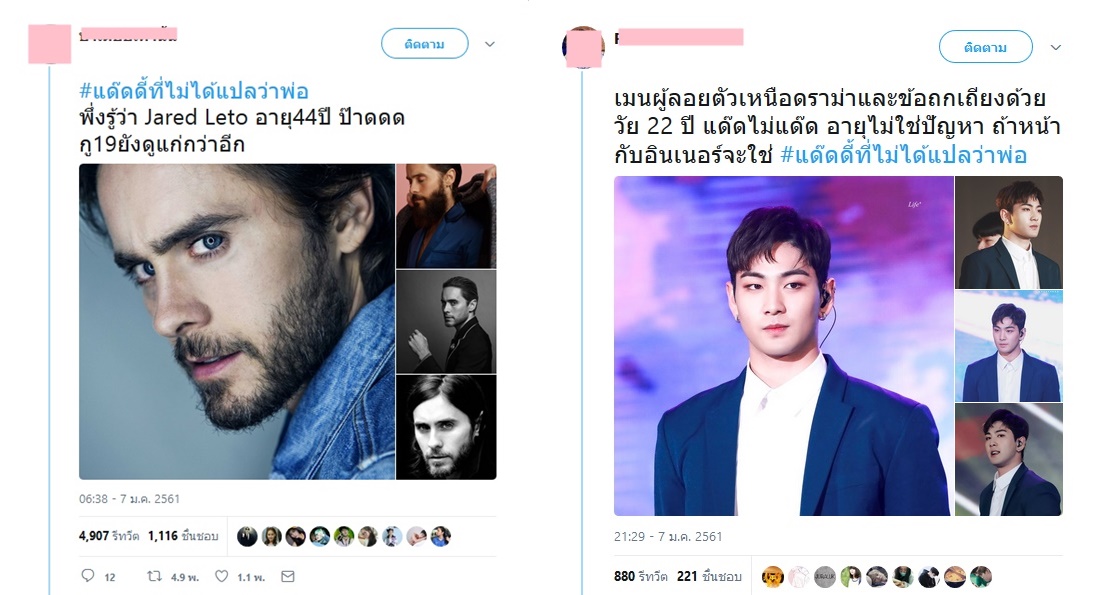 ส่องเเฮชเเท็ก “แด๊ดดี้ที่ไม่ได้แปลว่าพ่อ” ชมความหล่อของซุปตาร์จากบรรดาชาวเน็ต