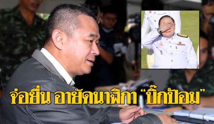 เรืองไกร จ่อยื่น ป.ป.ช. อายัดนาฬิกาหรู “ประวิตร” 8ม.ค.นี้