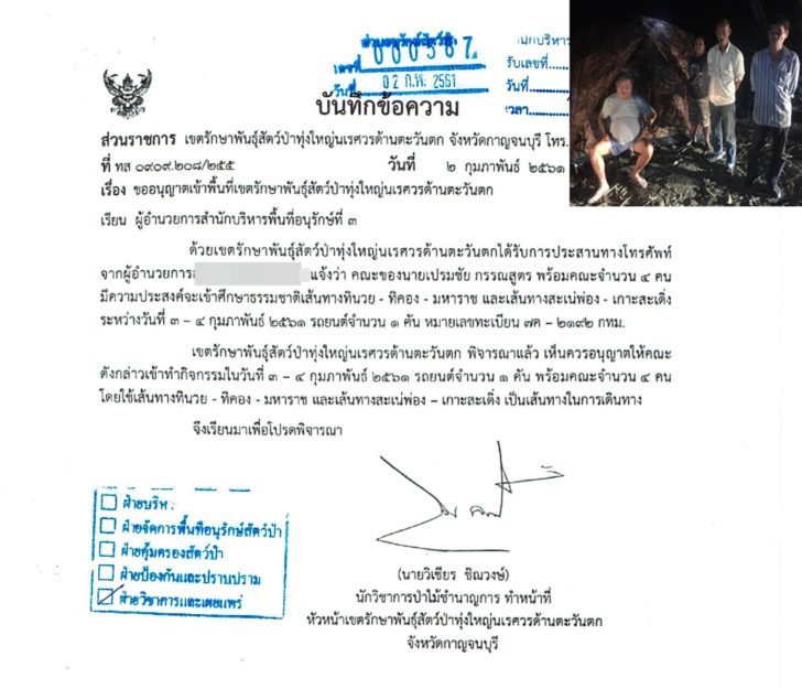 เปิดหนังสือบันทึก หน.วิเชียร เหตุให้ CEO อิตาเลียนไทย เข้าป่าทุ่งใหญ่ฯ