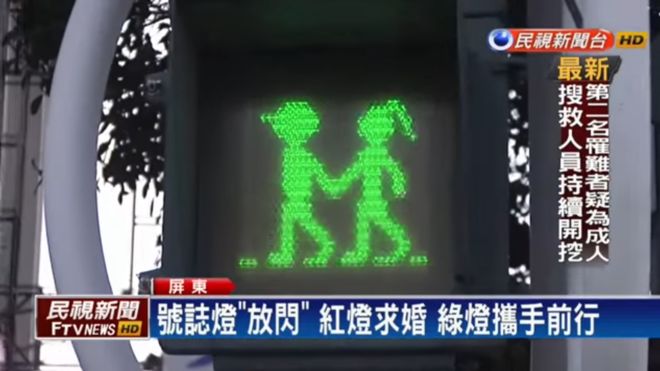 ป้ายไฟเขียว-แดงยังมีคู่! “ไต้หวัน” ไอเดียเก๋เปลี่ยนสัญญาณจราจรรับวาเลนไทน์