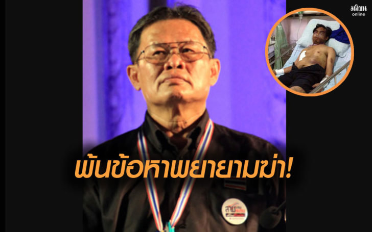 “อิสสระ สมชัย” โล่ง! เผยอัยการไม่ฎีกาต่อ พ้นมลทินจากข้อหาจับนปช. ฆ่าถ่วงน้ำบางปะกง