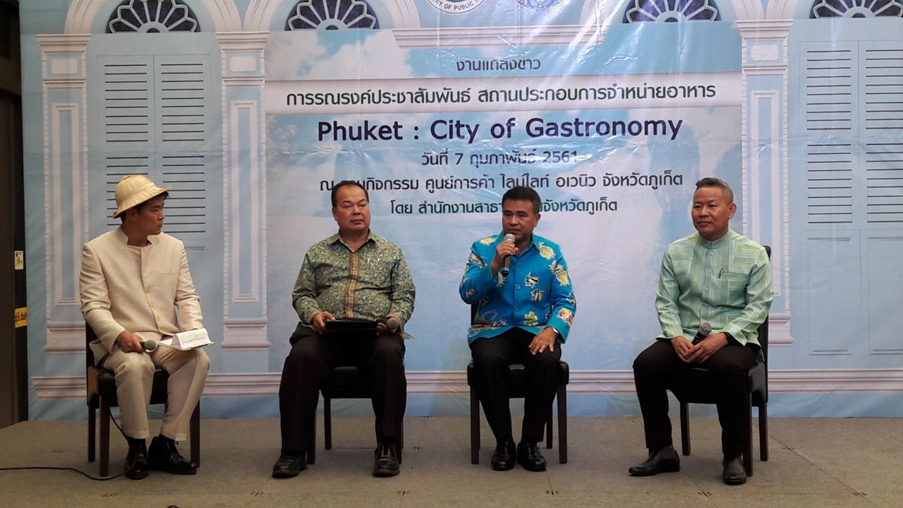 “ภูเก็ต” เตรียมจัดโรดโชว์ร้านอาหารที่ได้รับมาตรฐาน ก.พ.-มี.ค.61 หวังกระตุ้นการท่องเที่ยว