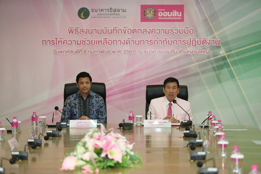 “ออมสิน”พร้อมสนับสนุน ธ.อิสลามฯ ร่วมมือยกระดับสร้างความโปร่งใสในการดำเนินงานของหน่วยงานภาครัฐ