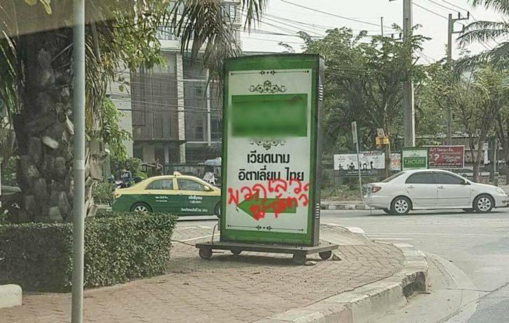 ร้านอาหารโดนพ่นสีเฉย