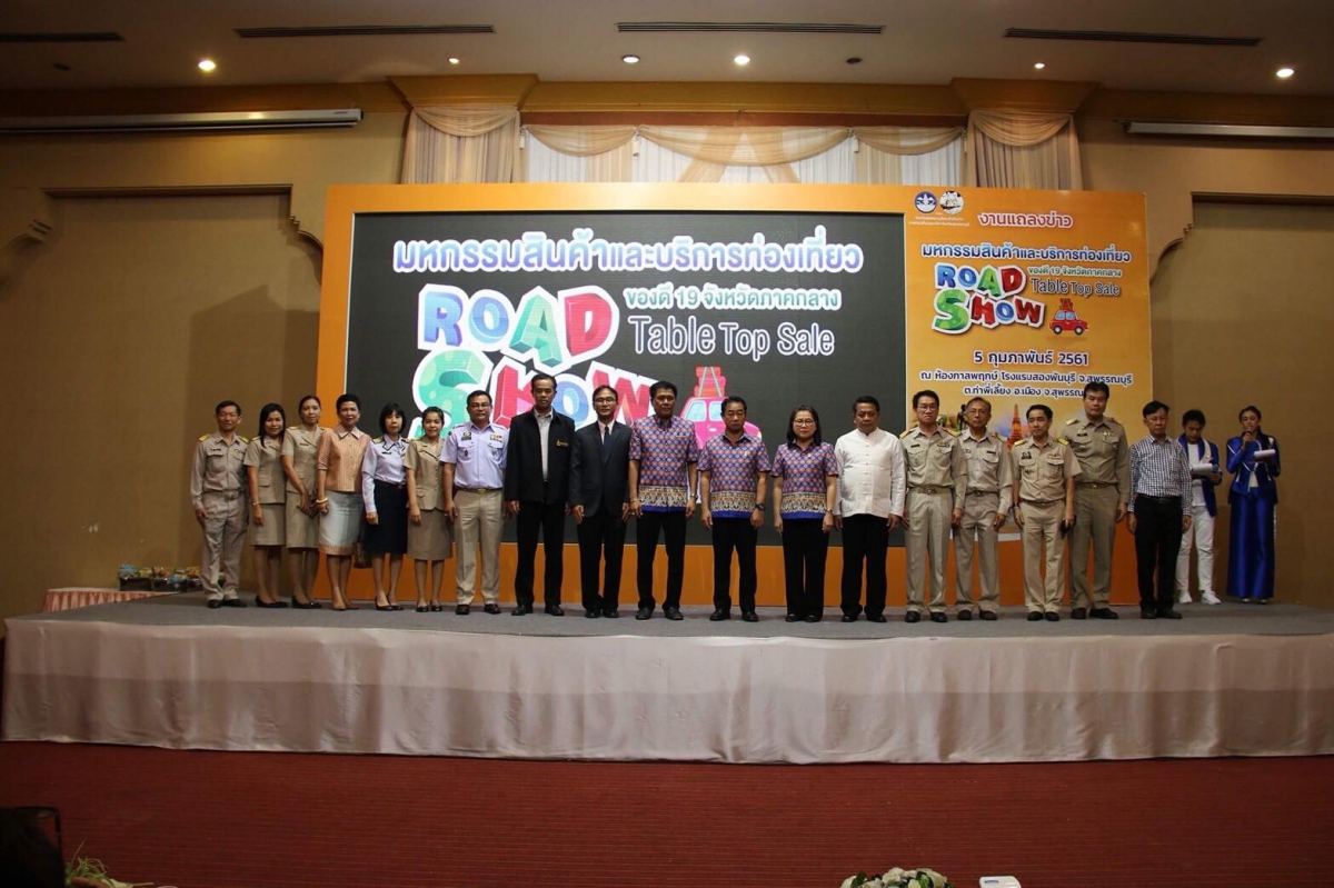 “สุพรรณบุรี” นำทัพยกขบวนสินค้าท่องเที่ยว 19 จว.ภาคกลางโรดโชว์