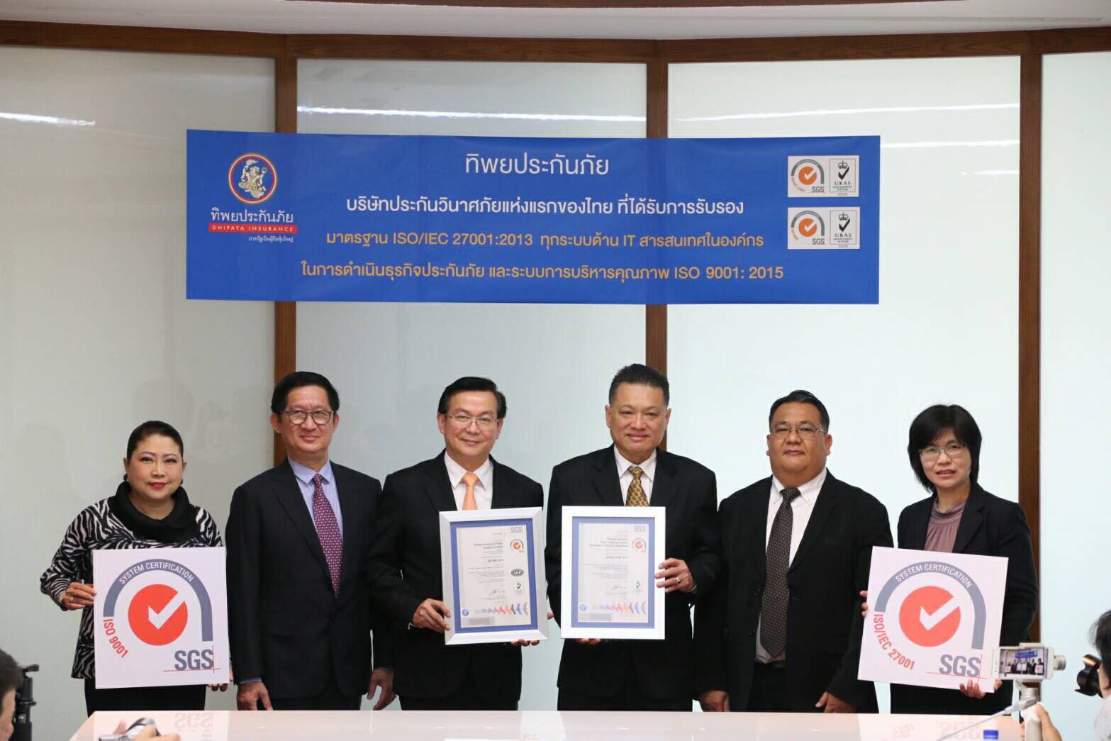 “TIP” ประกันภัยรายแรกในไทยได้รับใบรับรองมาตรฐานโลกISO/IEC 27001