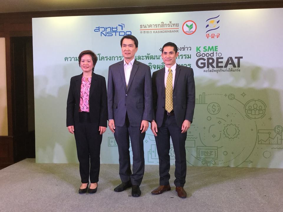 กสิกรไทย-สวทช.-สกว. หนุน SMEs ด้านผลิตภัณฑ์อาหาร อัดสกิลเสริมก้าวสู่ผู้นำส่งออกไทย
