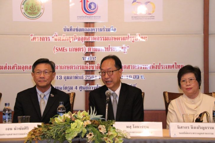 กระทรวงอุตฯ จับมือเอกชนปั๊มเอสเอ็มอีเกษตร 5.5 หมื่นราย
