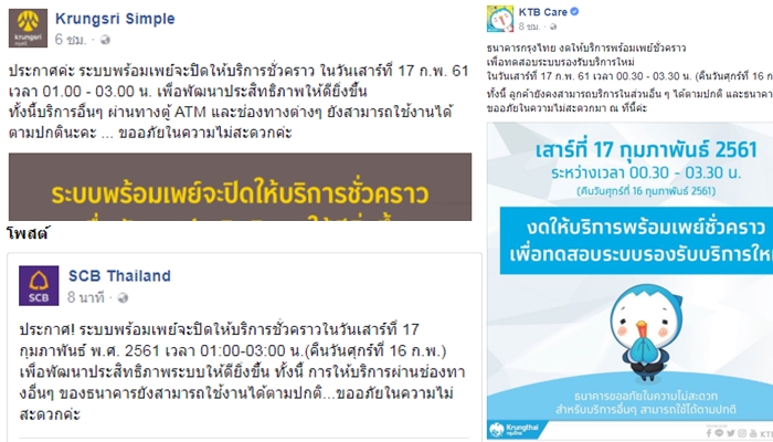 เเบงก์ใหญ่ ประกาศเเจ้งปิดปรับปรุงบริการ “พร้อมเพย์” ชั่วคราว 17ก.พ. เวลา01.00-03.00น.