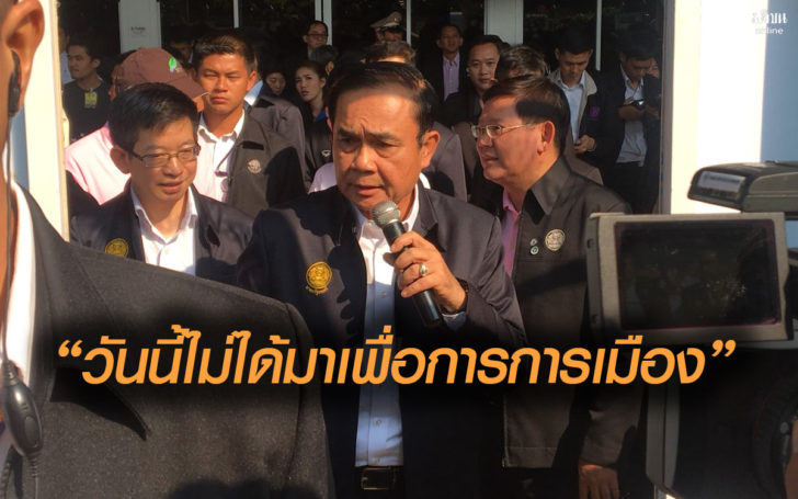 ไม่ได้มาเพื่อการเมือง! “นายก” บอกขอเวลาอีกหน่อย “เลือกตั้งได้คนไม่ดีอีก จะเกิดอะไรขึ้นไม่รู้นะ”