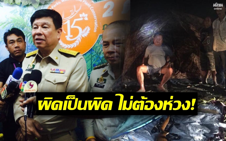 สลดใจ! “บิ๊กเต่า” ชี้ไม่น่าเกิดขึ้นพ.ศ.นี้ สัตว์ป่าถูกนายพรานไฮโซฆ่า ลั่นผิดเป็นผิดไม่ต้องห่วง