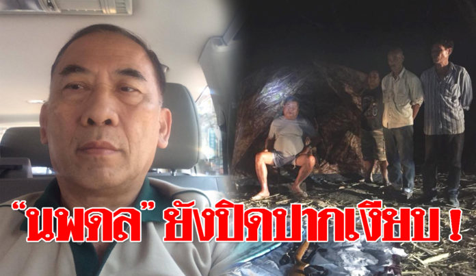 “นพดล”มือประสานเจ้าสัวเปรมชัย ยังเงียบไม่ตอบปมทุ่งใหญ่