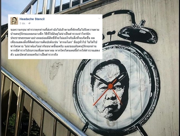 มือกราฟฟิตี้ “นาฬิกาบิ๊กป้อม” โพสต์เฟซบุ๊กถูกตร.ติดตาม รังควานบ้านคนรู้จัก ต้องหนีกลางดึก