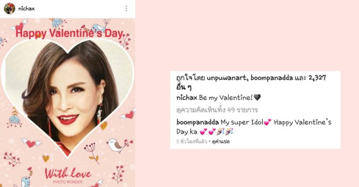 ‘ทูลกระหม่อม’ ทรงโพสต์ไอจี ‘สุขสันต์วันวาเลนไทน์’