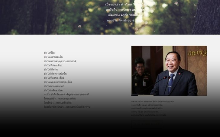 เว็บหนุน “บิ๊กป้อม” โผล่อีก “คนรักษ์ป่า” แค่พริบตา ตัวเลขยอด สนับสนุนพุ่งปรี๊ด