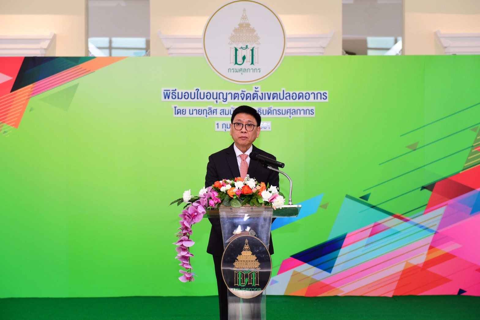 กรมศุลกากรจัดพิธีมอบใบอนุญาตจัดตั้งเขตปลอดอากร ให้ผู้ประกอบการเขตปลอดอากรจำนวน 63 ราย