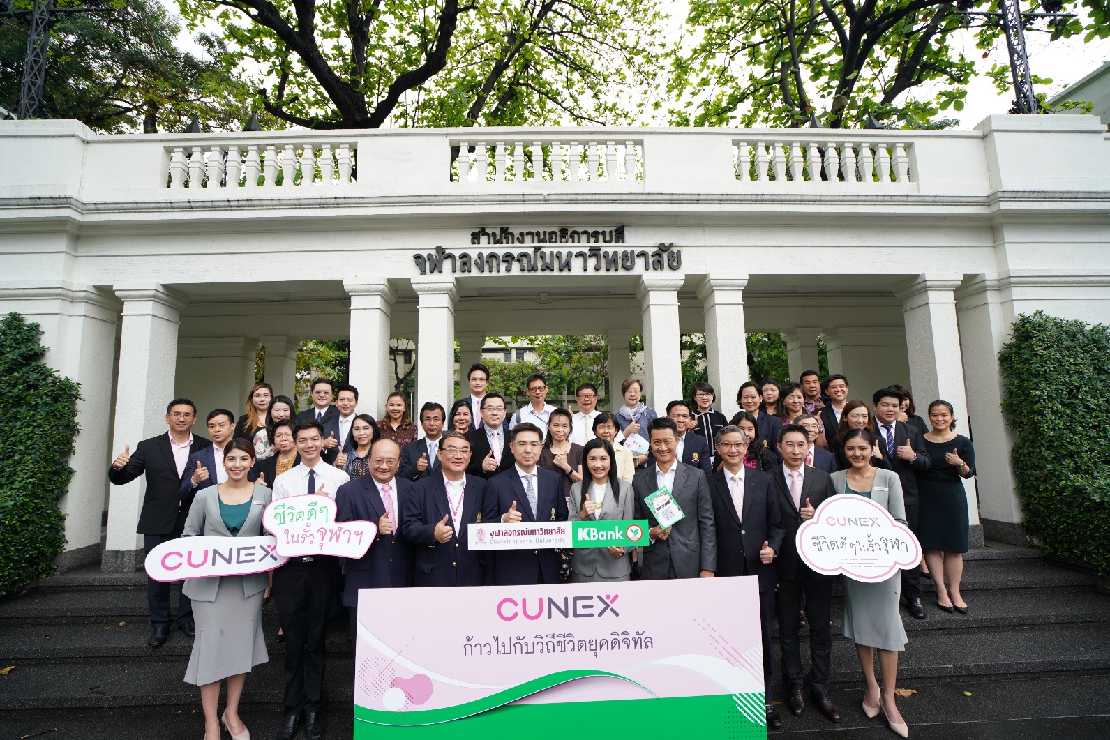 จุฬาฯ ร่วม Kbank ปั้นโครงการ CU NEX ใช้ดิจิทัลเทคโนโลยีเชื่อมโยงทุกแพลตฟอร์มของมหาวิทยาลัย