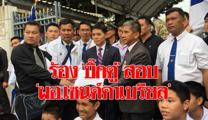 คณะครู-นร.เซนต์คาเบรียล ร้อง“บิ๊กตู่” สอบ ‘ผอ.’ ถลุงงบฯโรงเรียน ไม่โปร่งใส