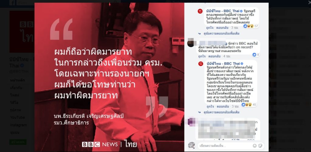 “บีบีซีไทย” แจงกรณีสัมภาษณ์ “หมอธี” ปมนาฬิกาหรู ยันใช้มือถือบันทึกเสียงอย่างเปิดเผย