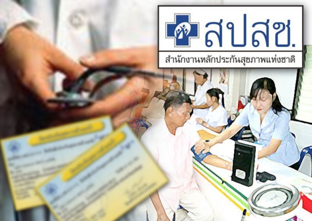ครม.ไฟเขียว งบหลักประกันสุขภาพปี’62 – ปรับลดกองทุนสปสช. 1.04 หมื่นล้าน