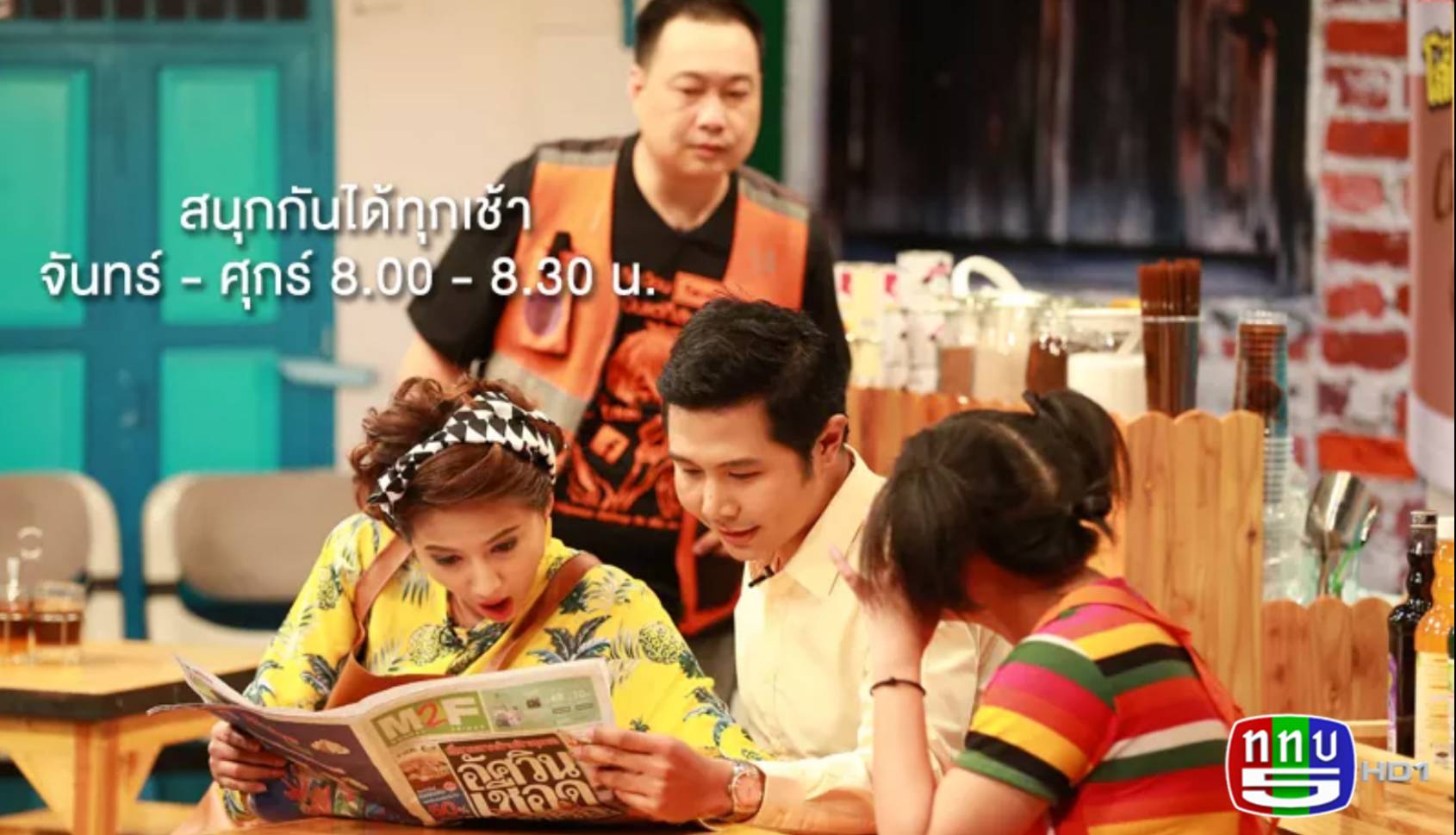 ช่อง5ผนึกพันธมิตรเปิดตัวรายการใหม่