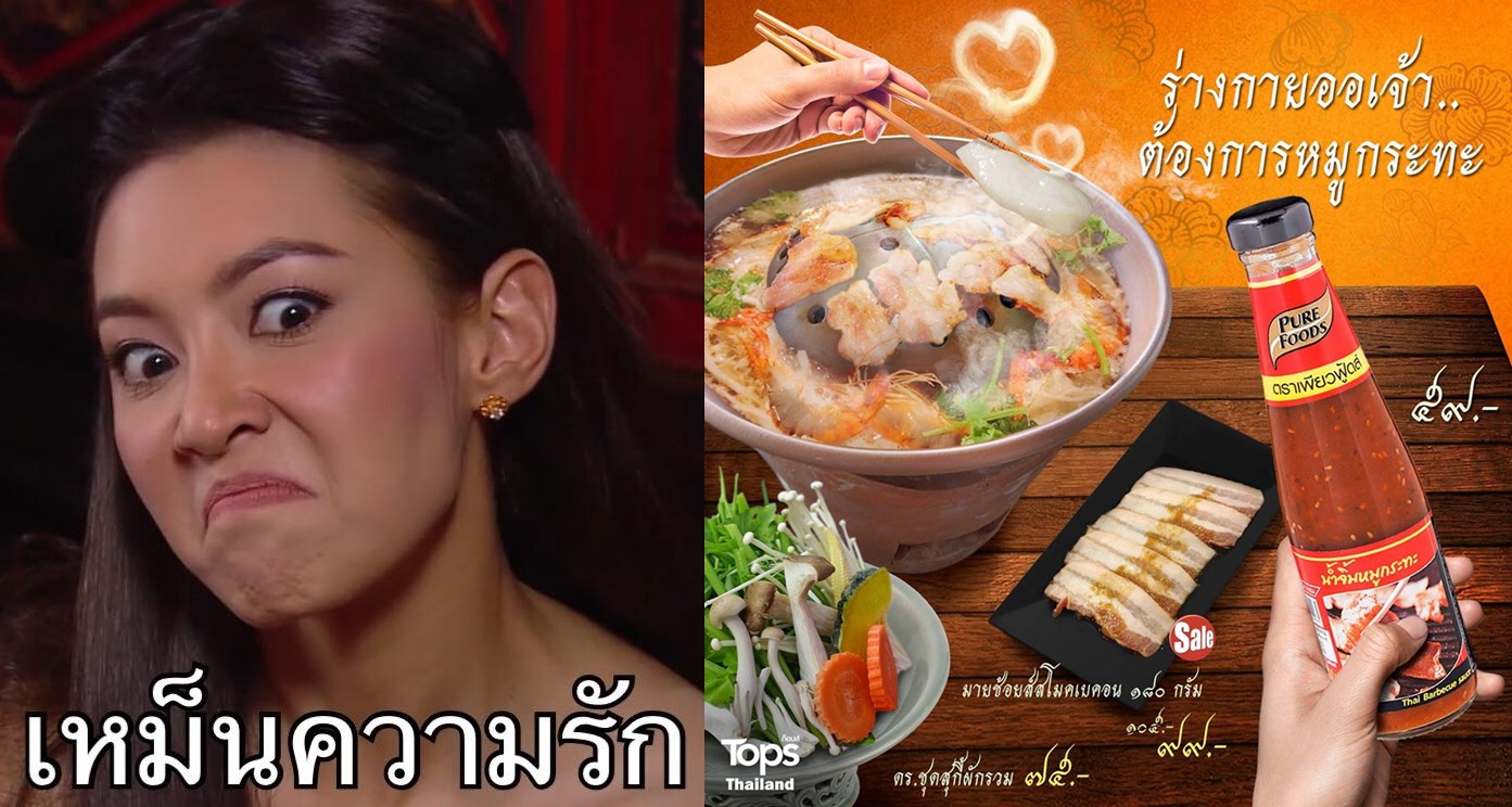 การตลาดไวเป็นเลิศ! แบรนด์ดังตอบรับแม่หญิงการะเกด รีบโฆษณาเตาหมูกระทะสุดฮา