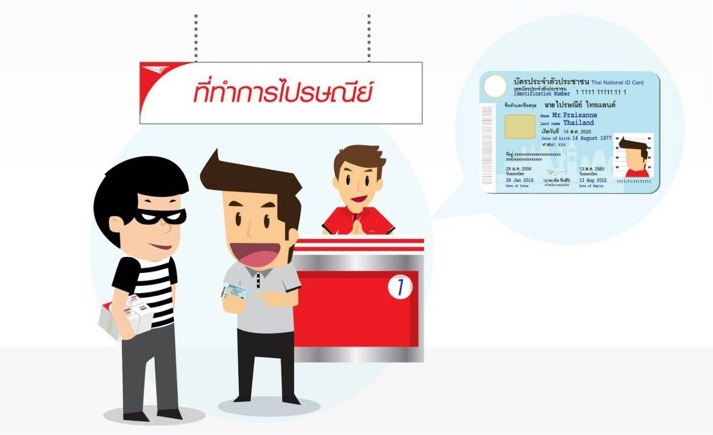 ไปรษณีย์ไทย ย้ำ! อย่าให้ยืมบัตรประชาชนฝากส่งพัสดุ