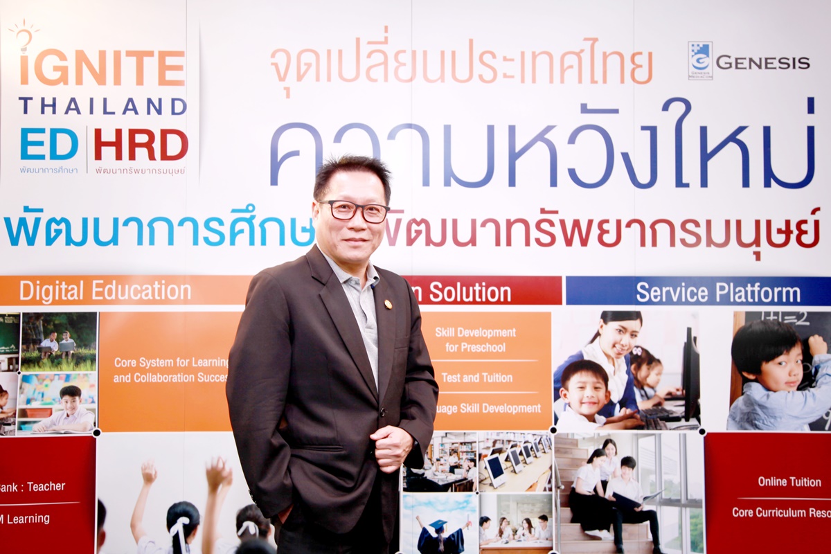 “เจเนซิส มีเดียคอม” ชู 21 โซลูชั่นสร้างห้องเรียน 4.0
