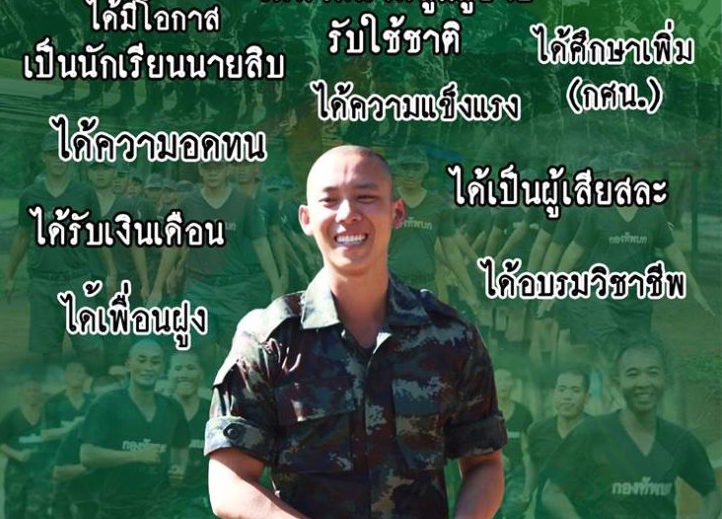 ได้อะไรมากกว่าที่คิด? เพจทบ. เผย 9 ข้อดีของการเป็น “ทหารเกณฑ์”
