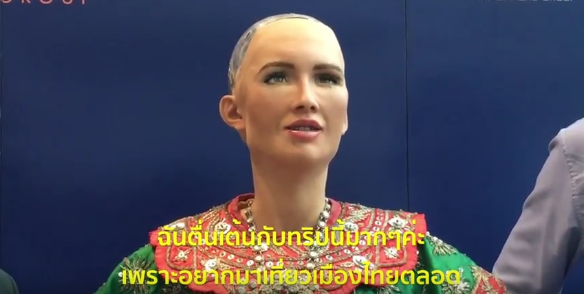 คุยกับ “โซเฟีย” หุ่นยนต์เอไอเเสนฉลาด ตัวแรกของโลกที่ได้สิทธิเป็นพลเมืองซาอุฯ (ชมคลิป)