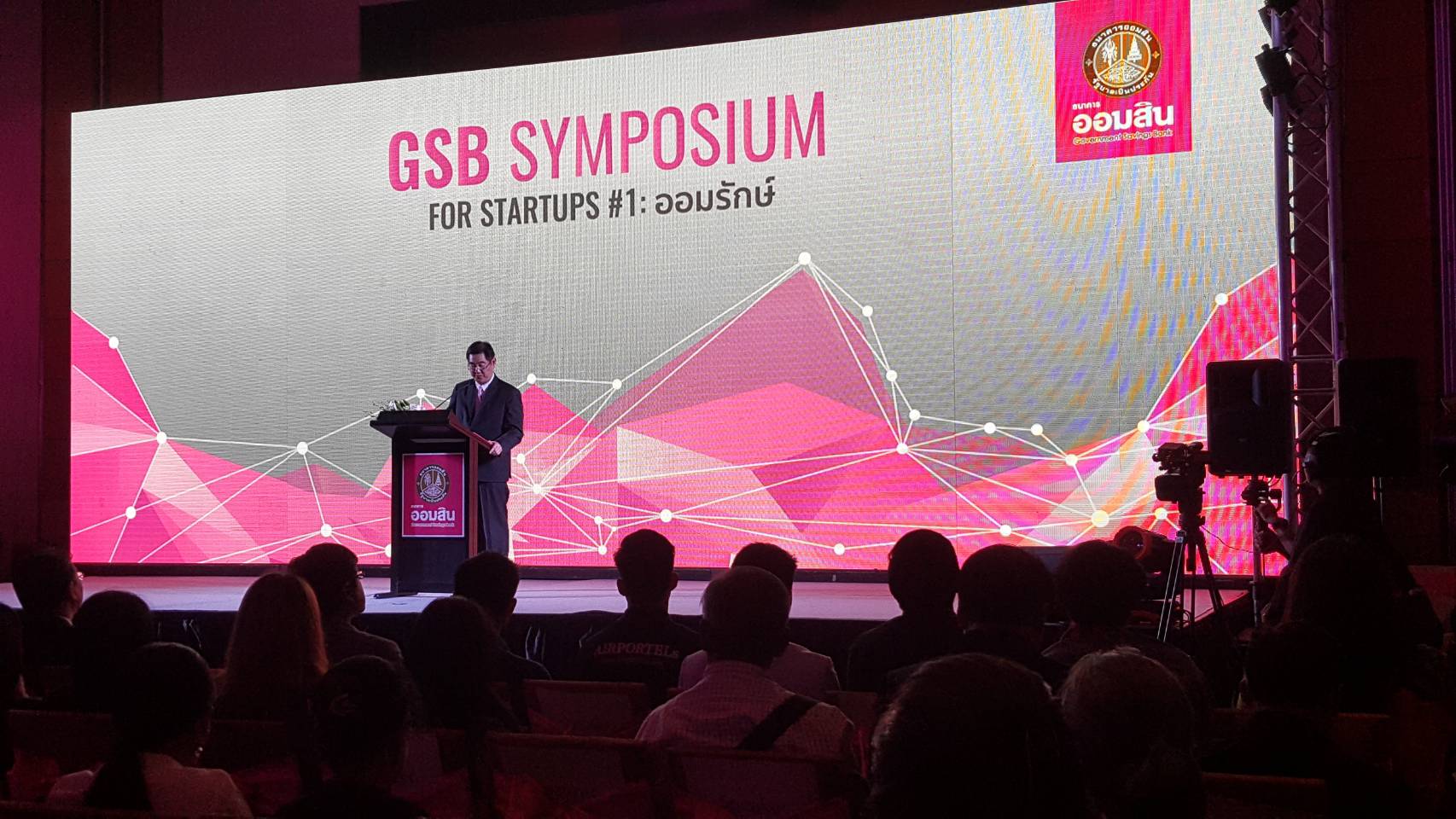 “ออมสิน” จัดคอร์สเข้ม พัฒนาศักยภาพผู้ประกอบการ SMEs Start up จัดงาน GSB Symposium for Startups #1 “ออมรักษ์”
