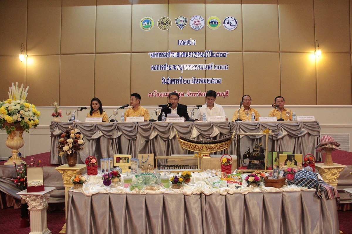 จัดใหญ่!! เมืองกาญจน์รุกจัดมหกรรมค้าชายแดน-หอการค้า & สภาอุตสาหกรรมแฟร์