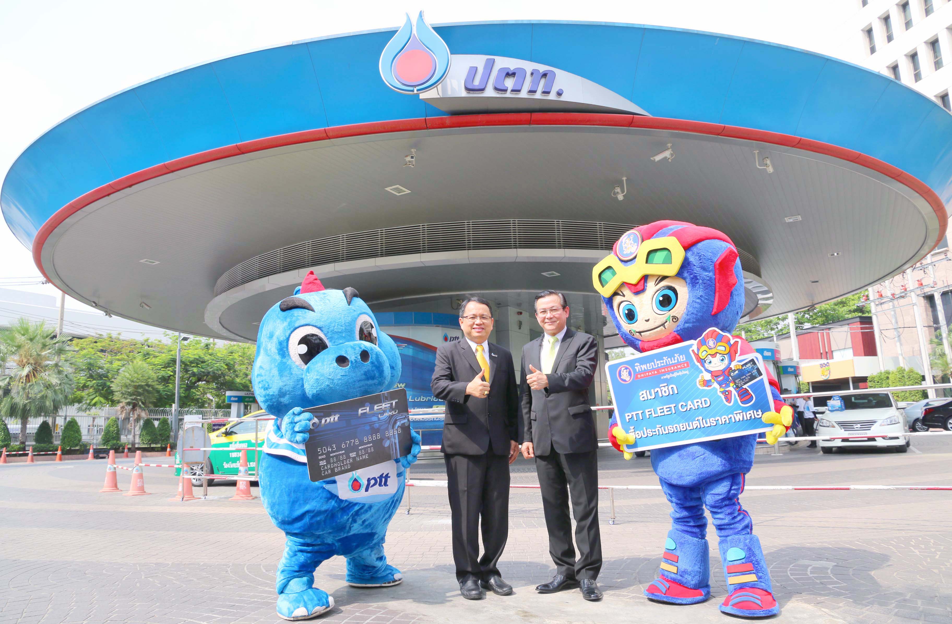 TIP จับมือ ปตท.หนุนผู้ถือบัตร PTT Fleet Card ซื้อประกันราคาพิเศษ