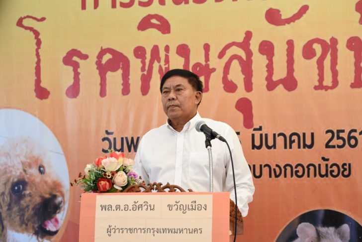 “อัศวิน” แย้ง “กรมปศุสัตว์” ให้ข้อมูลสัตว์ติดเชื้อพิษสุนัขบ้าในกรุงเทพฯคลาดเคลื่อน ยันมีแค่ 6 ตัว