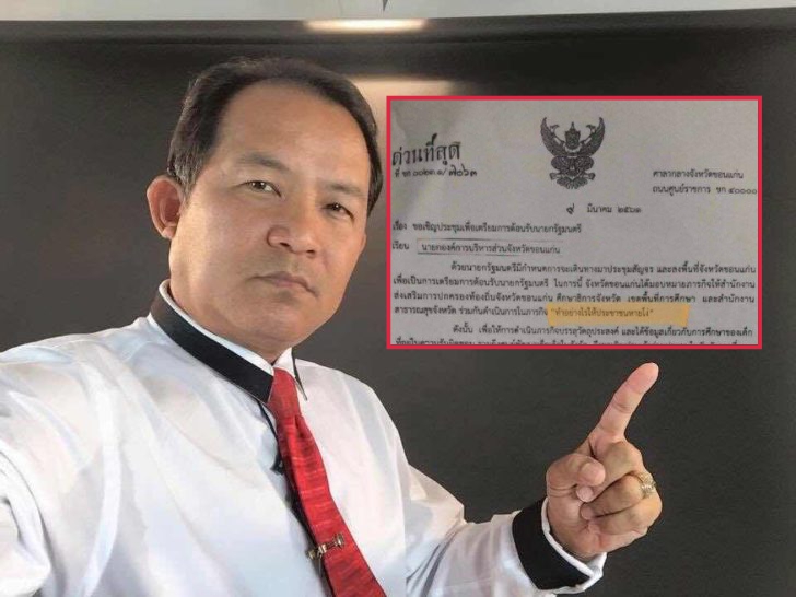 “ศรีสุวรรณ” จี้ มท.1-ปลัดมท. ปลด รองผวจ.ขอนแก่น ฐานออกเอกสารกล่าวหาปชช.โง่