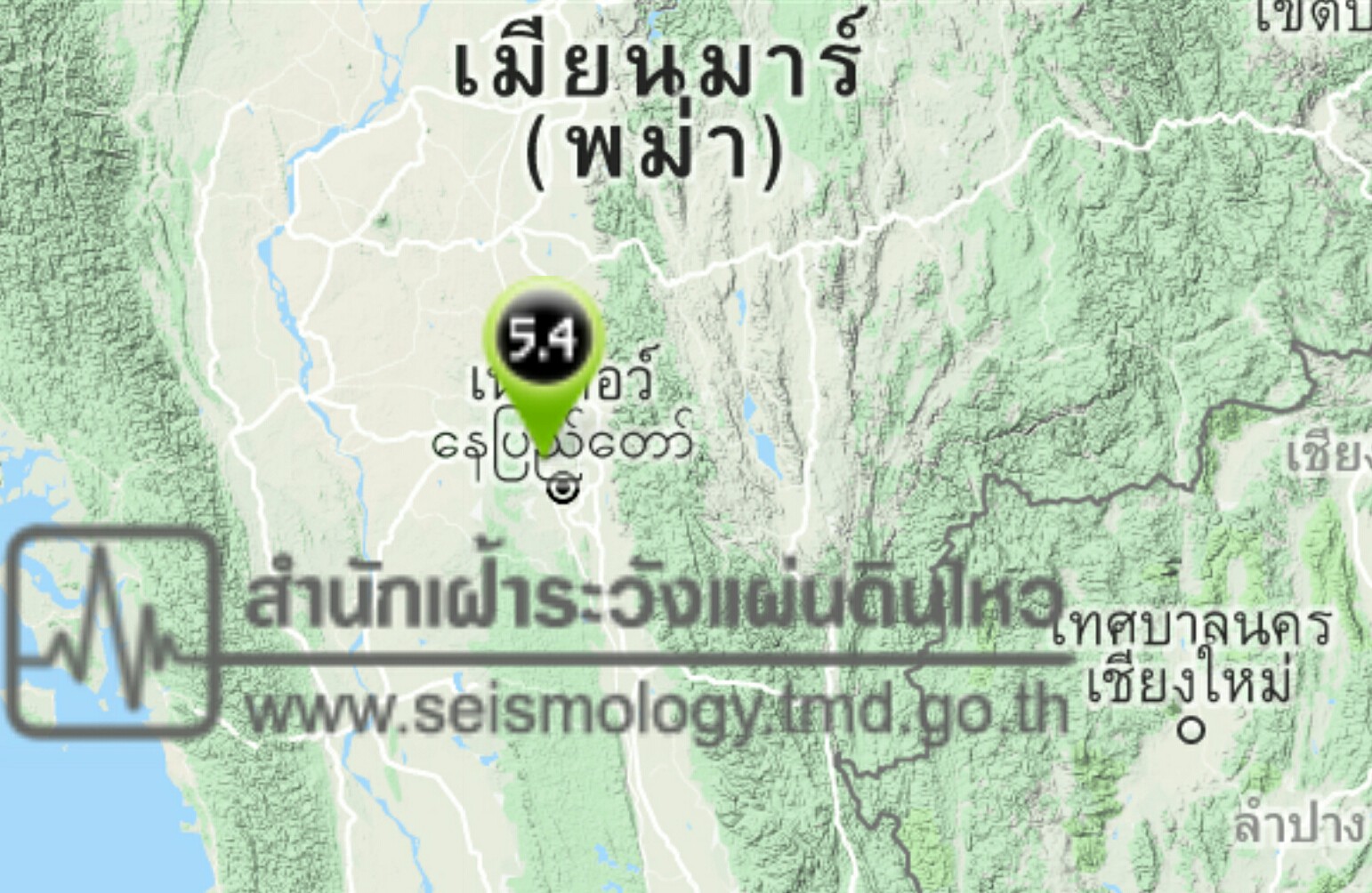 แผ่นดินไหวเมียนมาขนาด 5.4 ห่างแม่ฮ่องสอน 214 กม.