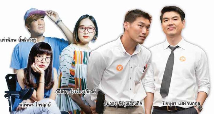 pol02190361p1 พรรคอนาคตใหม่