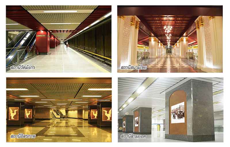 ปีหน้าเปิดหวูดรถไฟฟ้าใต้ดินสวยที่สุด ปั้น 4 สถานีแลนด์มาร์กท่องเที่ยวแห่งใหม่