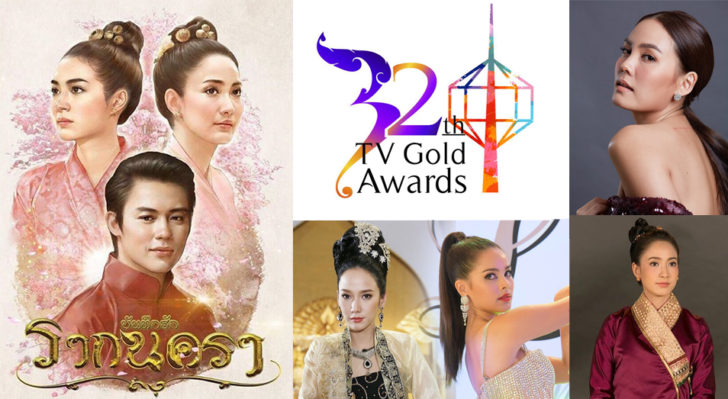 เปิดโผโทรทัศน์ทองคำ ประเภทละคร ‘รากนครา’ ลุ้น 8 รางวัล ‘เจนี่-อั้ม-แต้ว-ญาญ่า’ ชิงนำหญิง