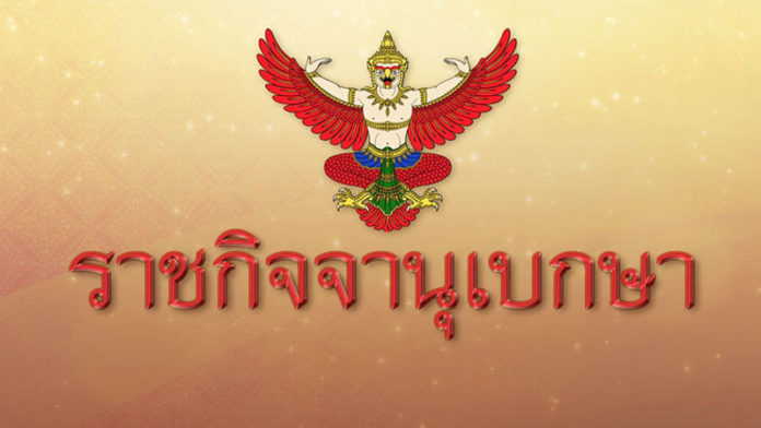 ราชกิจจาฯ กำหนดเวนคืนอสังหาฯ สร้างทางหลวงพิเศษหมายเลข 6 สายบางปะอิน-นครราชสีมา