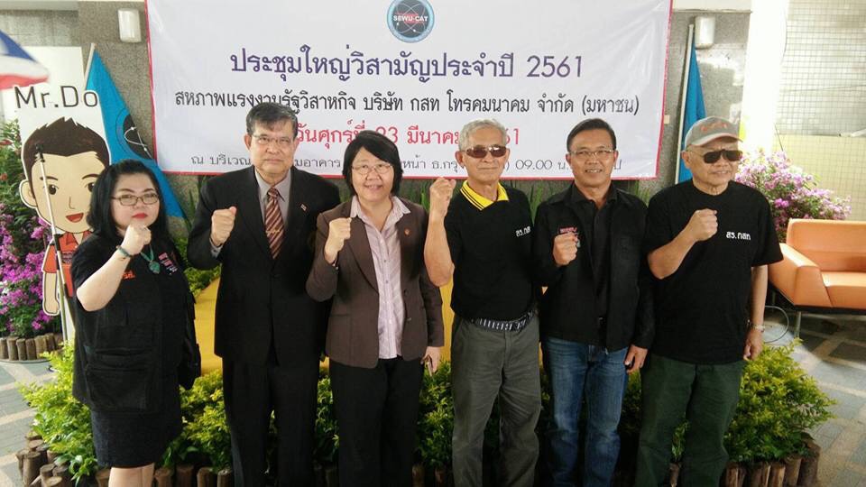 พนักงาน “ทีโอที-แคท” จับมือ “สรส.” ประท้วงตั้ง 2 บริษัทลูก ร้องทำเนียบทบทวนนโยบาย