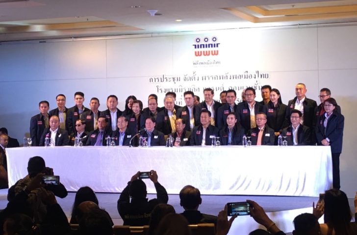 ประชุมครั้งแรก! เลือก “สัมพันธ์” นั่งหน.พรรคพลังพลเมืองไทย “เอกพร” เป็นเลขาฯ