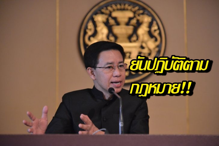 “ไก่อู” โต้ ปม.สหรัฐแถลง คสช.ละเมิดสิทธิมนุษยชน ยันปฏิบัติตาม กม.