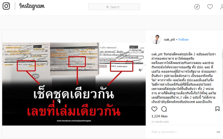 คนสนิทป๋าเปรมโต้ “โอ๊ค” ยันเช็คธ.กรุงไทยเข้าบัญชีมูลนิธิรัฐบุรุษฯ ไม่ได้ใช้ส่วนตัว