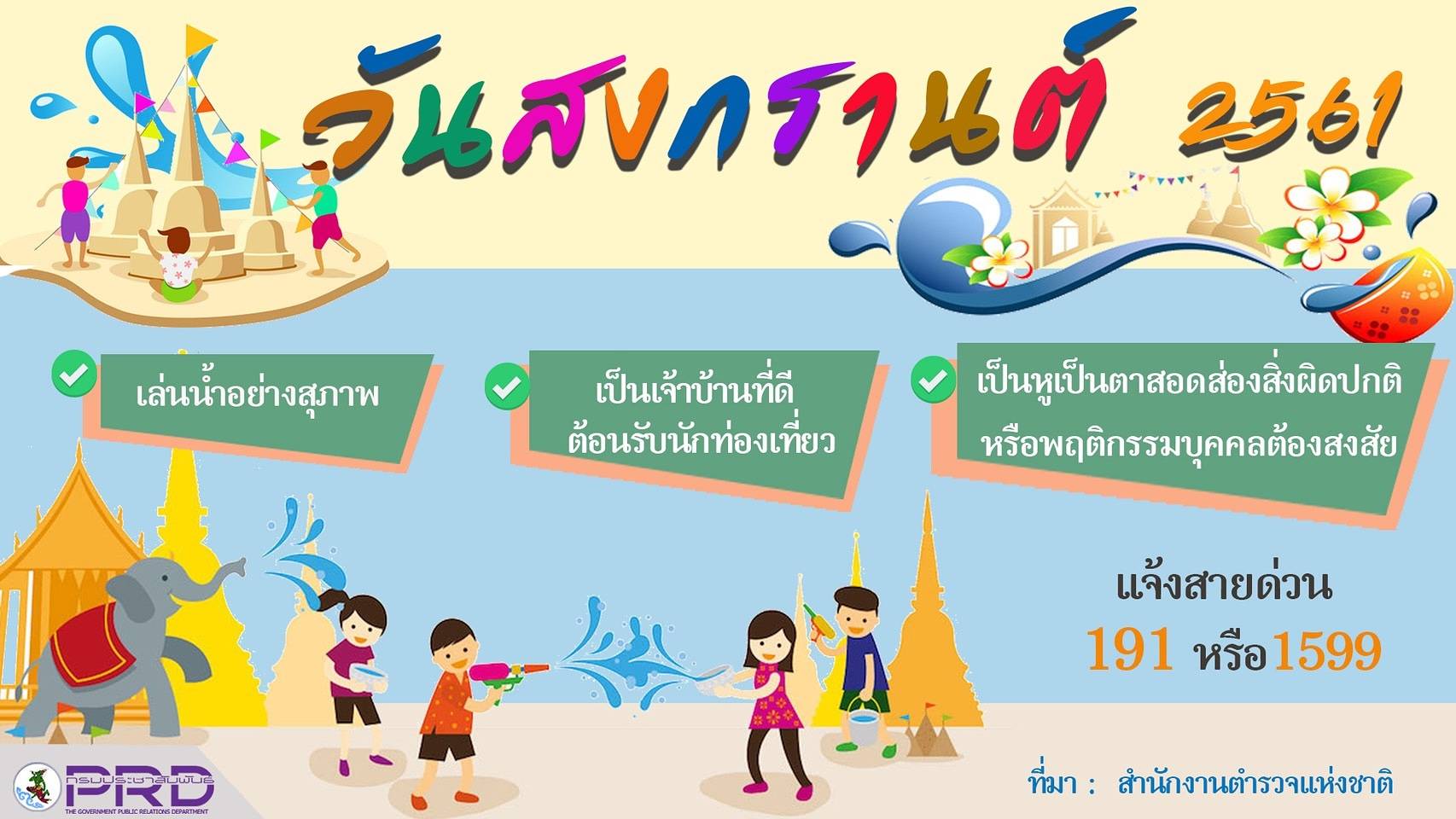 อุดรฯ จัดกลยุทธ์ “สามหัวใจให้อุดร เมืองถนนปลอดภัย เทศกาลสงกรานต์ 2561”