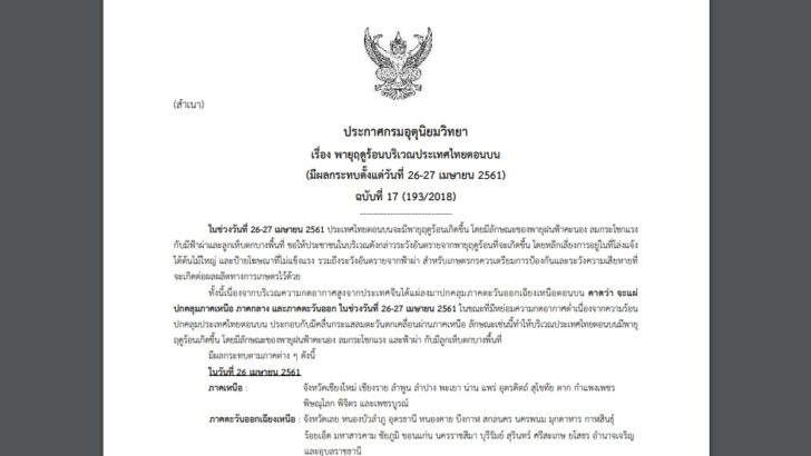17-พายุฤดูร้อน