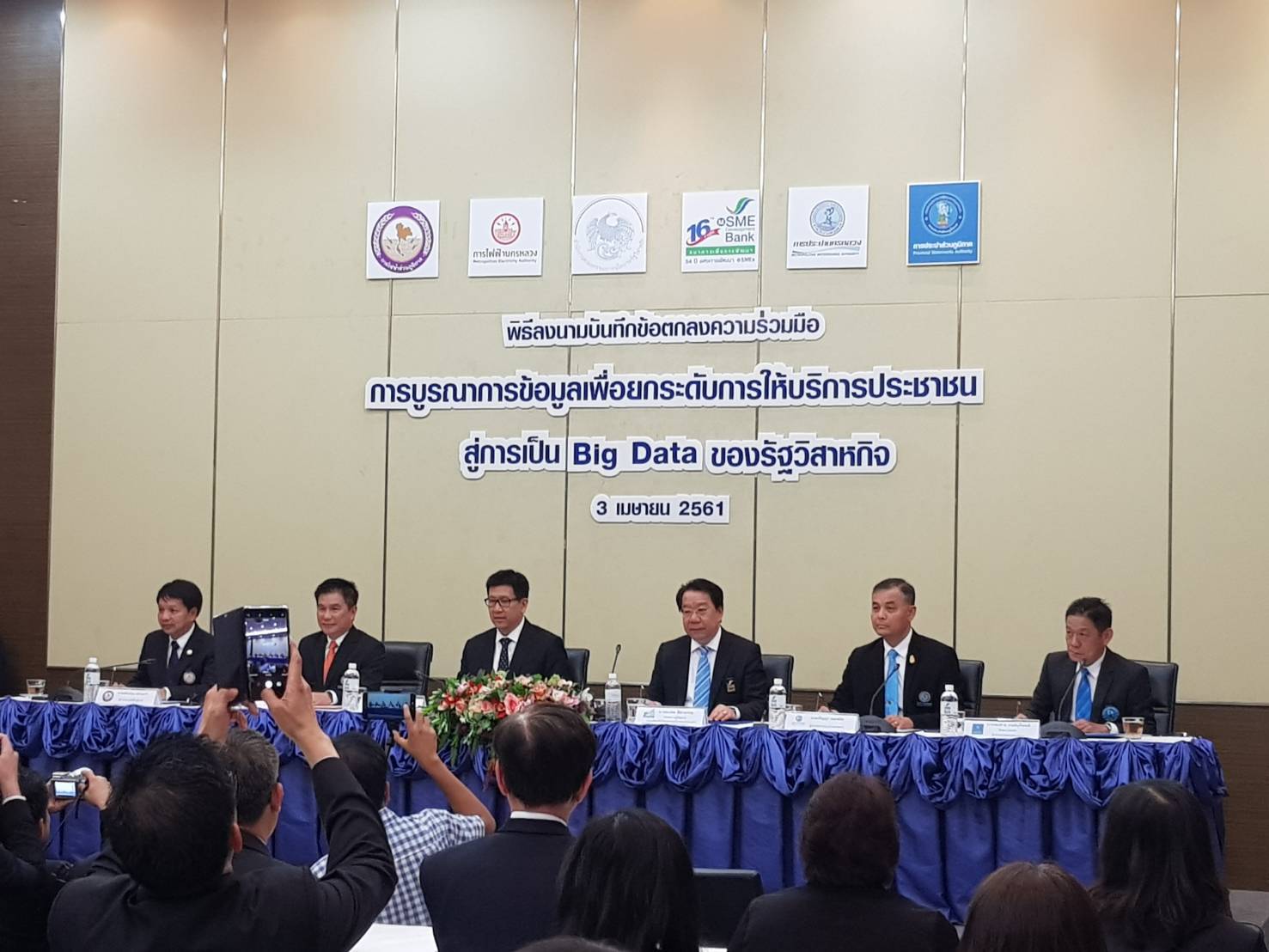 สคร. จับมือ 5 รัฐวิสาหกิจ ยกระดับการให้บริการประชาชนด้วย Big Data