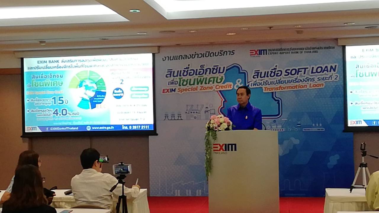 EXIM BANK เปิดตัวสินเชื่อเอ็กซิมเพื่อโซนพิเศษ-สินเชื่อ Soft Loan เพื่อปรับเปลี่ยนเครื่องจักร