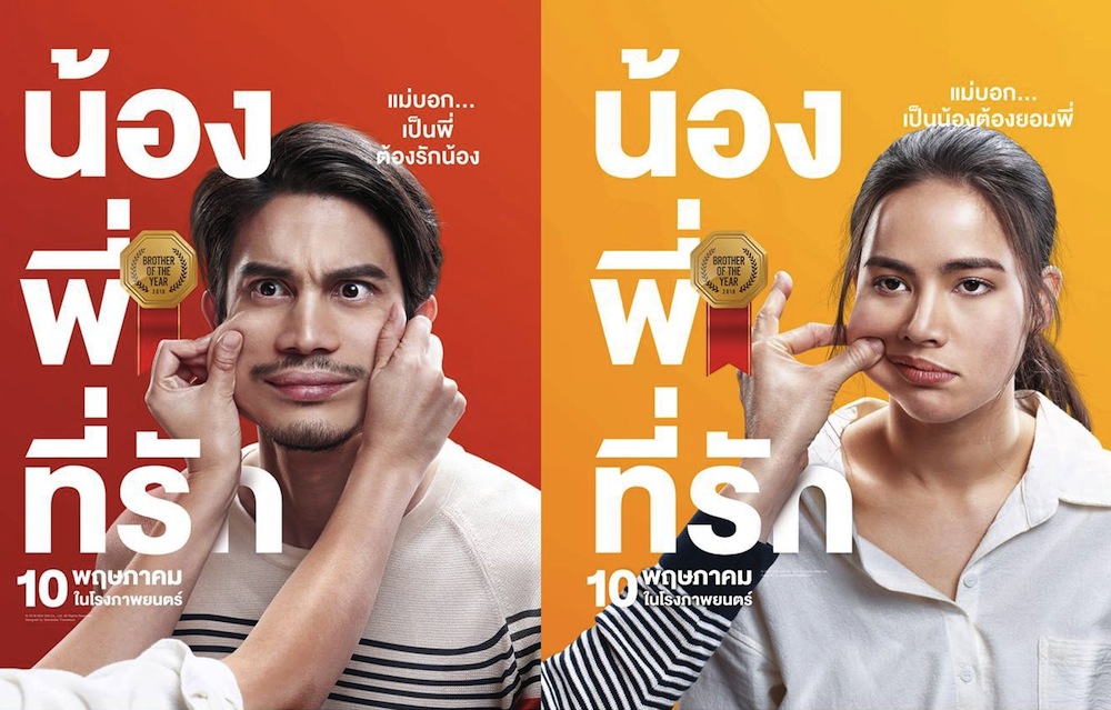 GDH เผยโปสเตอร์หนังฟีลกู๊ดเรื่องใหม่ “น้อง.พี่.ที่รัก” “ซันนี่-ญาญ่า-นิชคุณ” นำแสดง