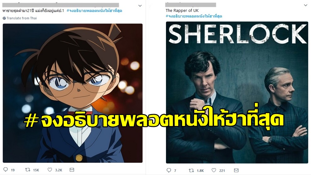 จะเป็นอย่างไร! เมื่อชาวเน็ตต้องมา #จงอธิบายพลอตหนังให้ฮาที่สุด แต่ละเรื่องพีคๆทั้งนั้น